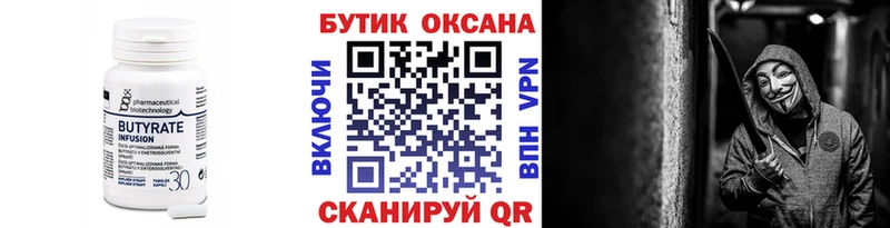 Бутират оксана  Купить  Азов 